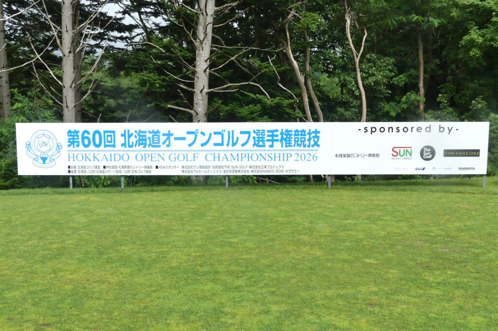 次世代へつなぐ、ジュニアゴルフへの支援